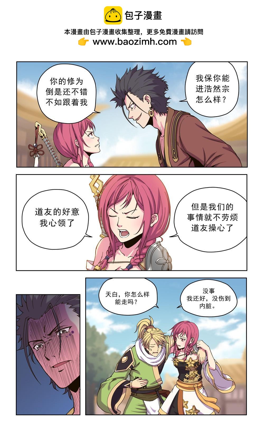 第十四话 飘香居（2）-第45话