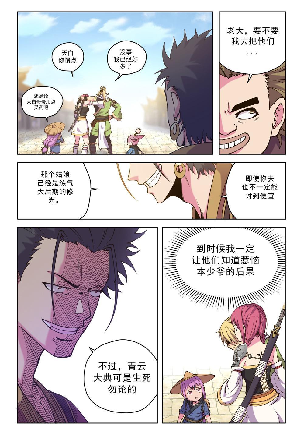 第十四话 飘香居（2）-第45话