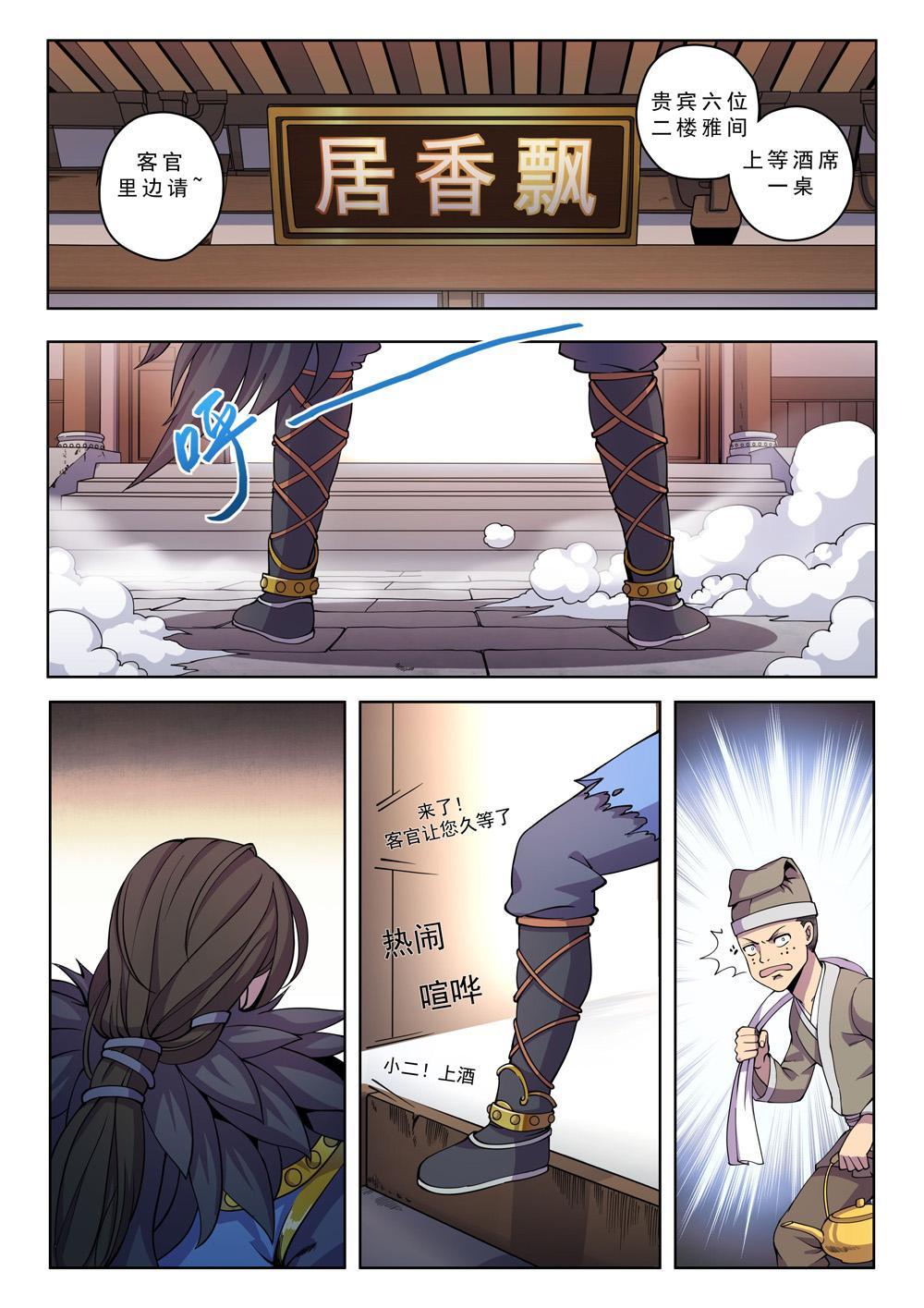 第十四话 飘香居（2）-第45话