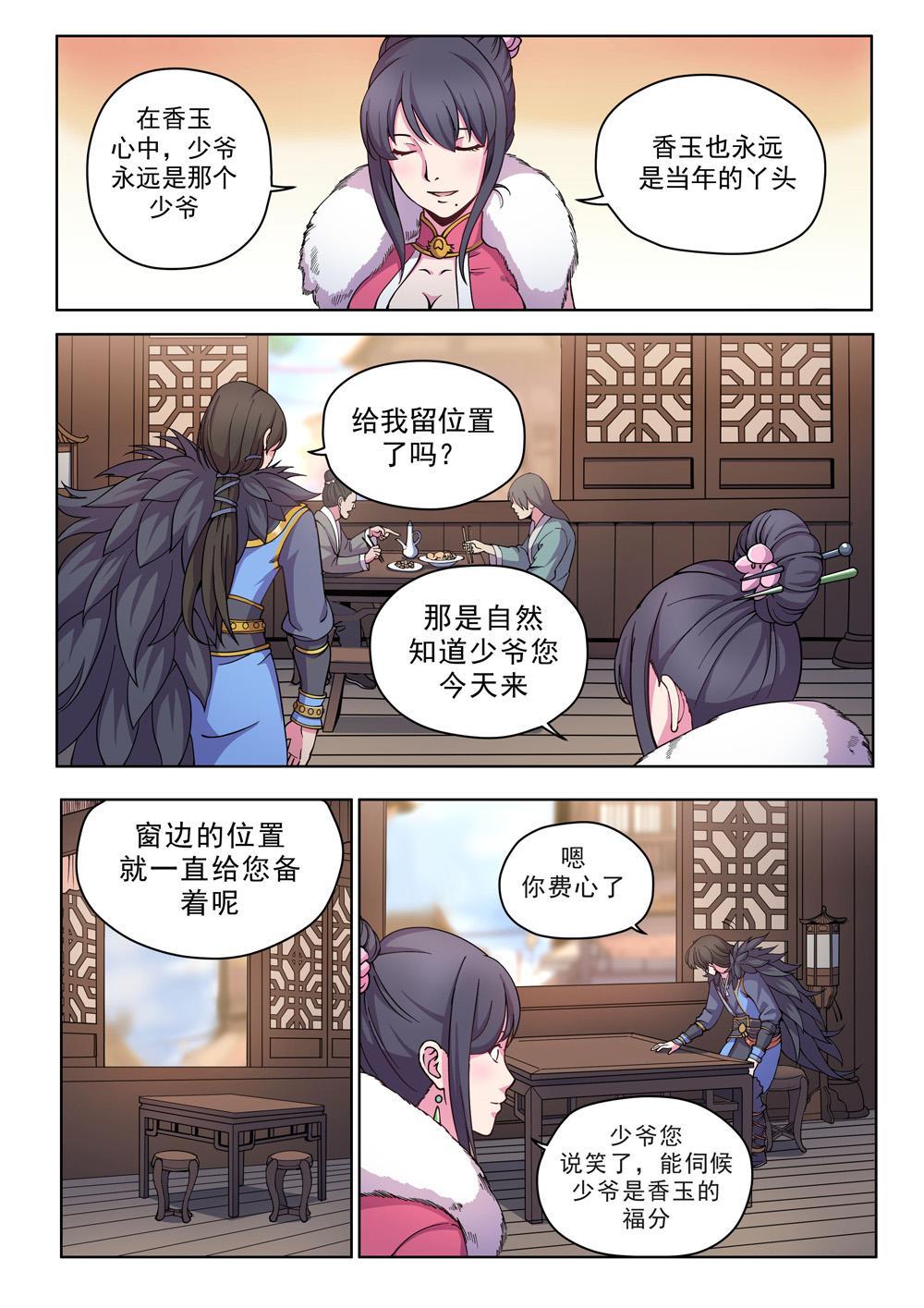 第十四话 飘香居（2）-第45话