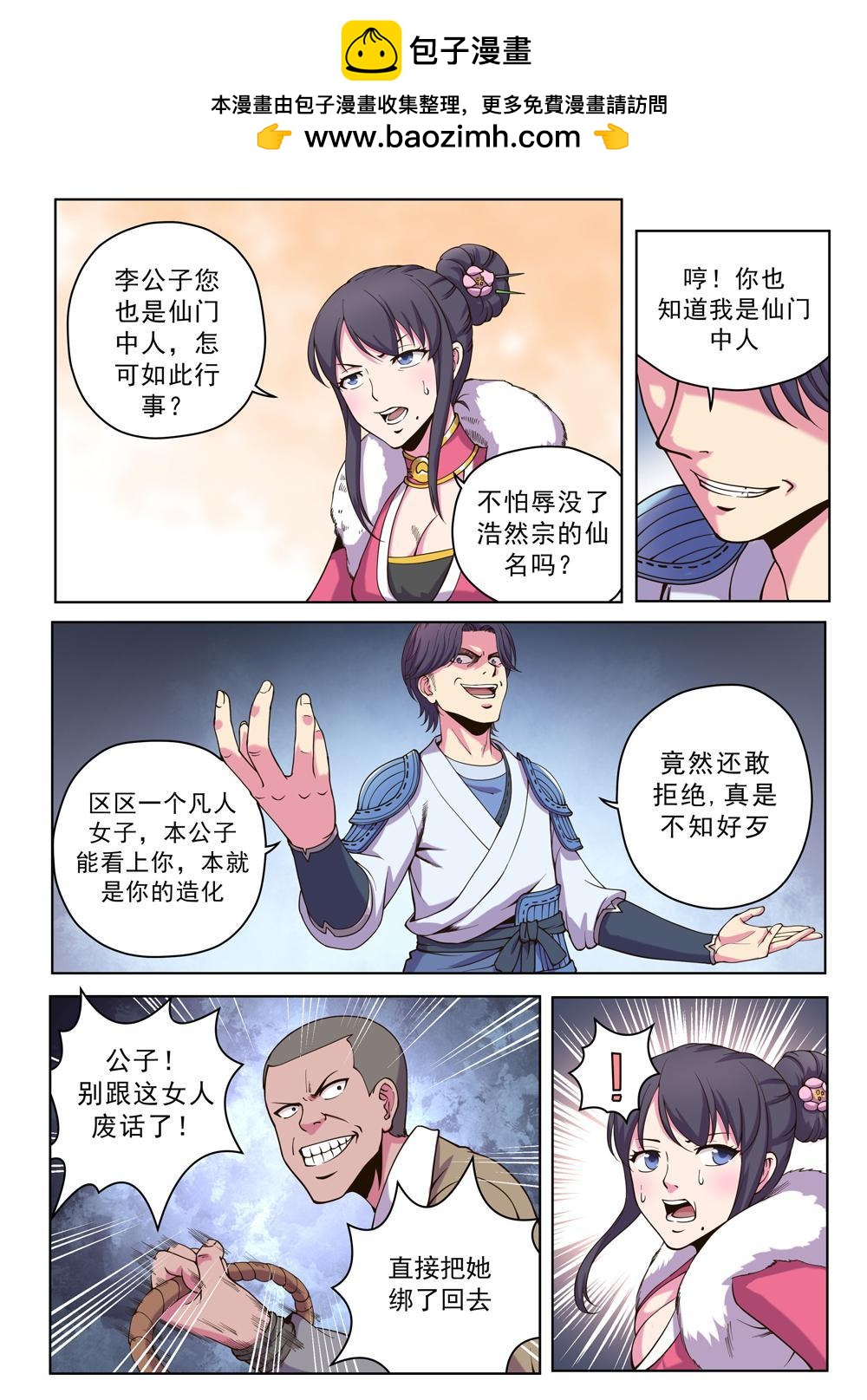 第十五话 忍你很久啦（1）-第47话