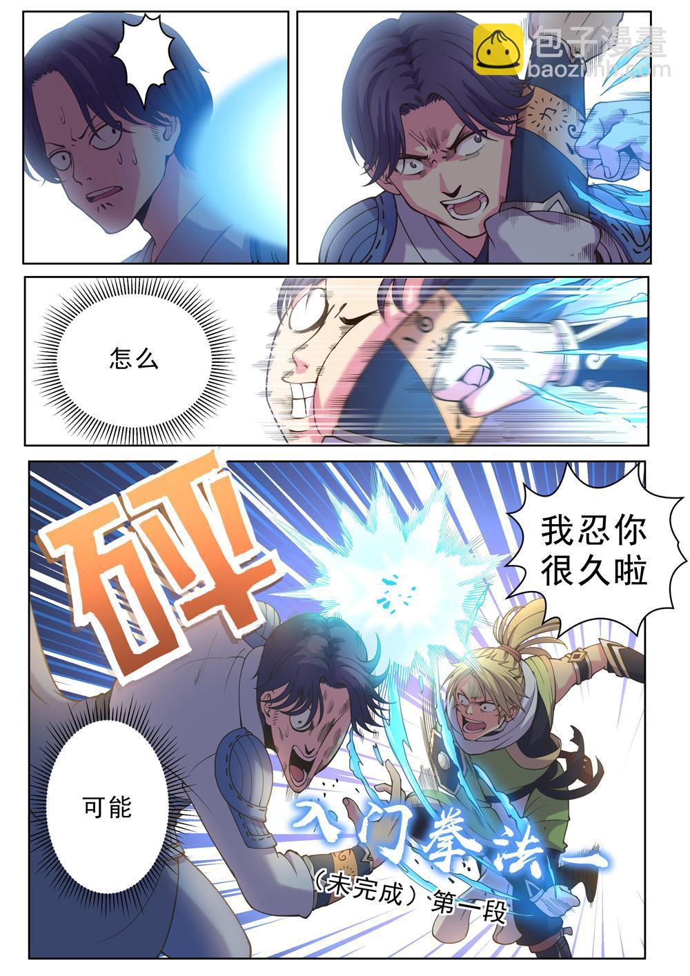 第十五话 忍你很久啦（1）-第47话