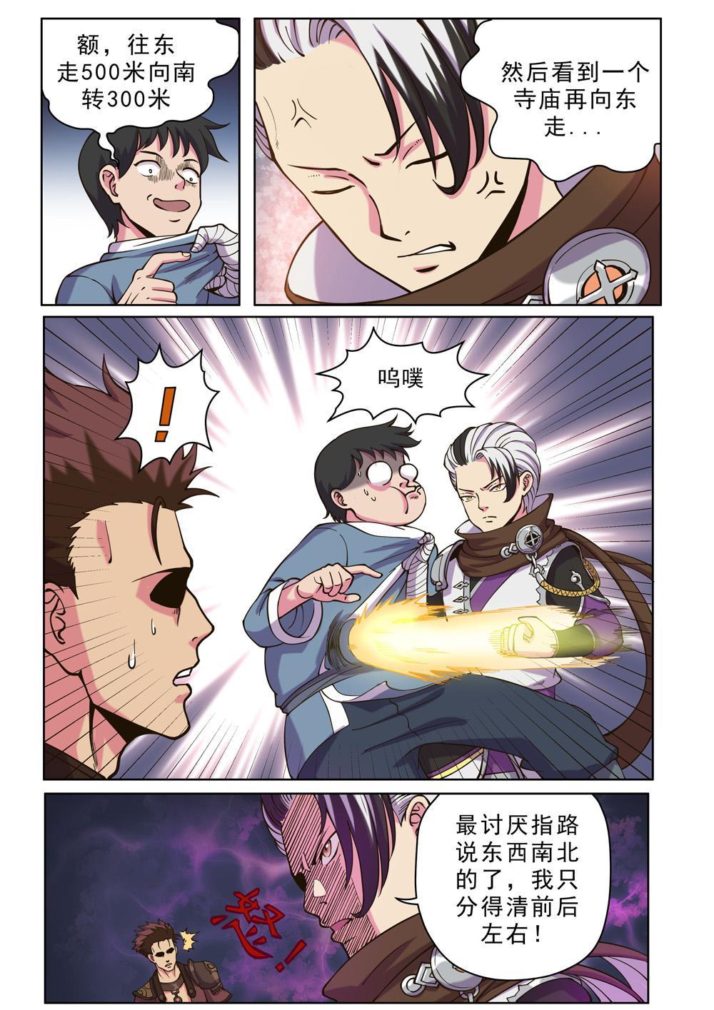 第十五话 忍你很久啦（3）-第49话