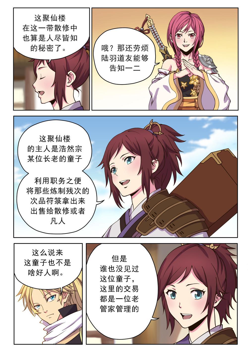 第十五话 忍你很久啦（3）-第49话