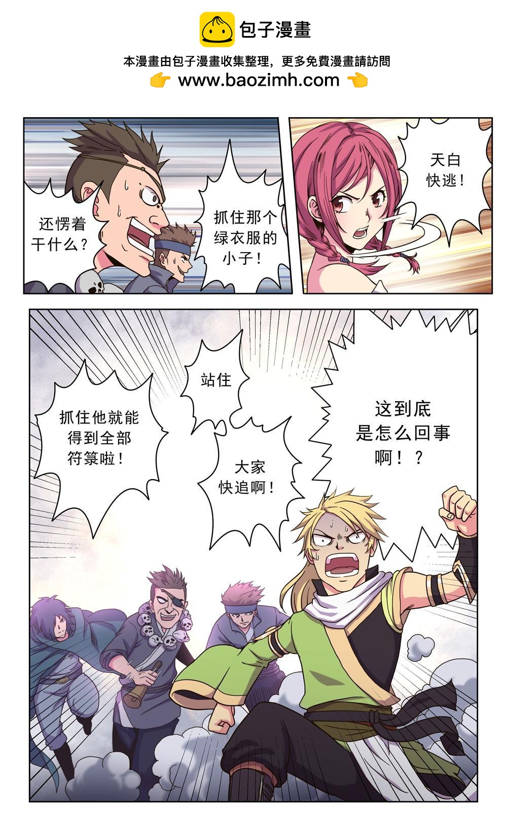 第十六话 免费赠送！（2）-第51话