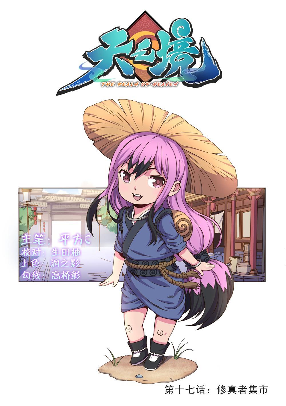 第十七话 修真者集市（1）-第53话