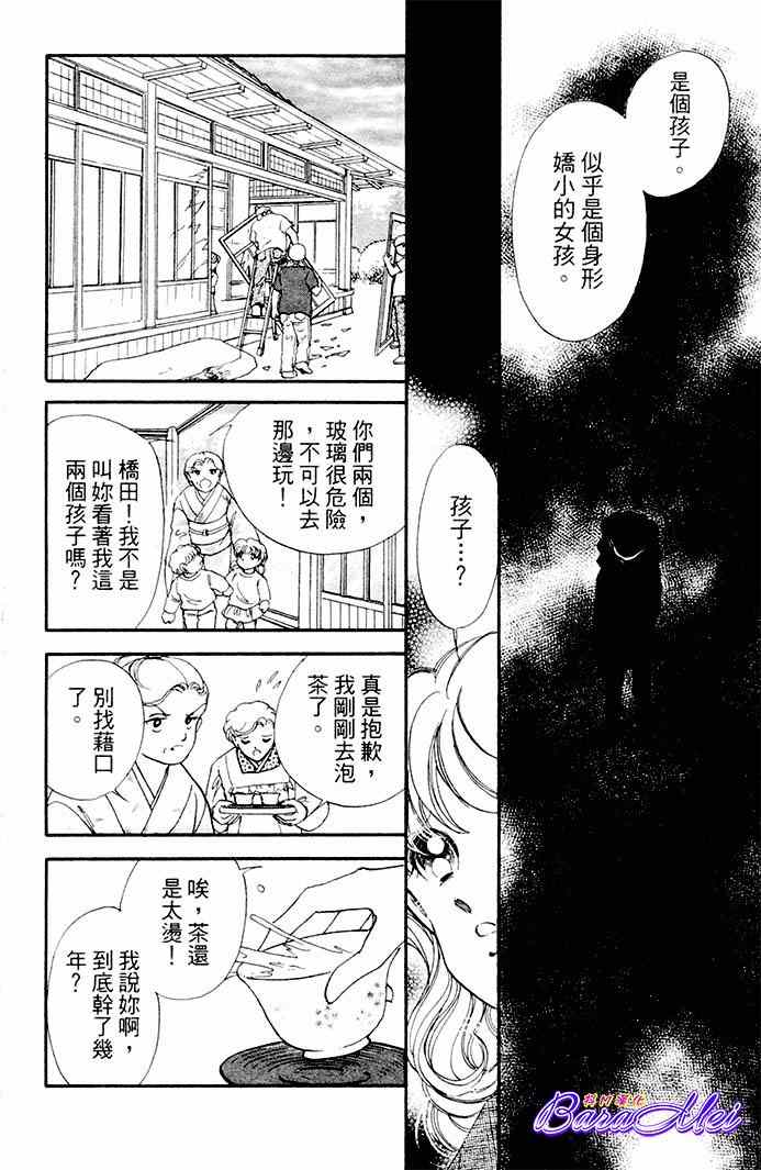 天之神話 地之永遠 - 第18話 - 6
