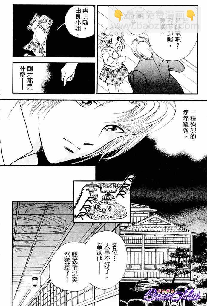 天之神話 地之永遠 - 第18話 - 3