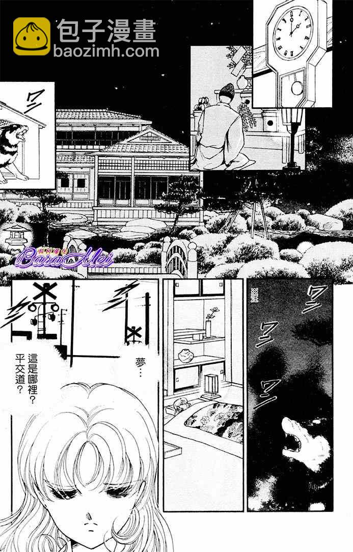 天之神話 地之永遠 - 第18話 - 3