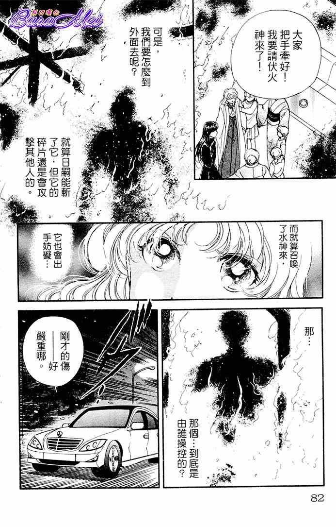 天之神話 地之永遠 - 第18話 - 6
