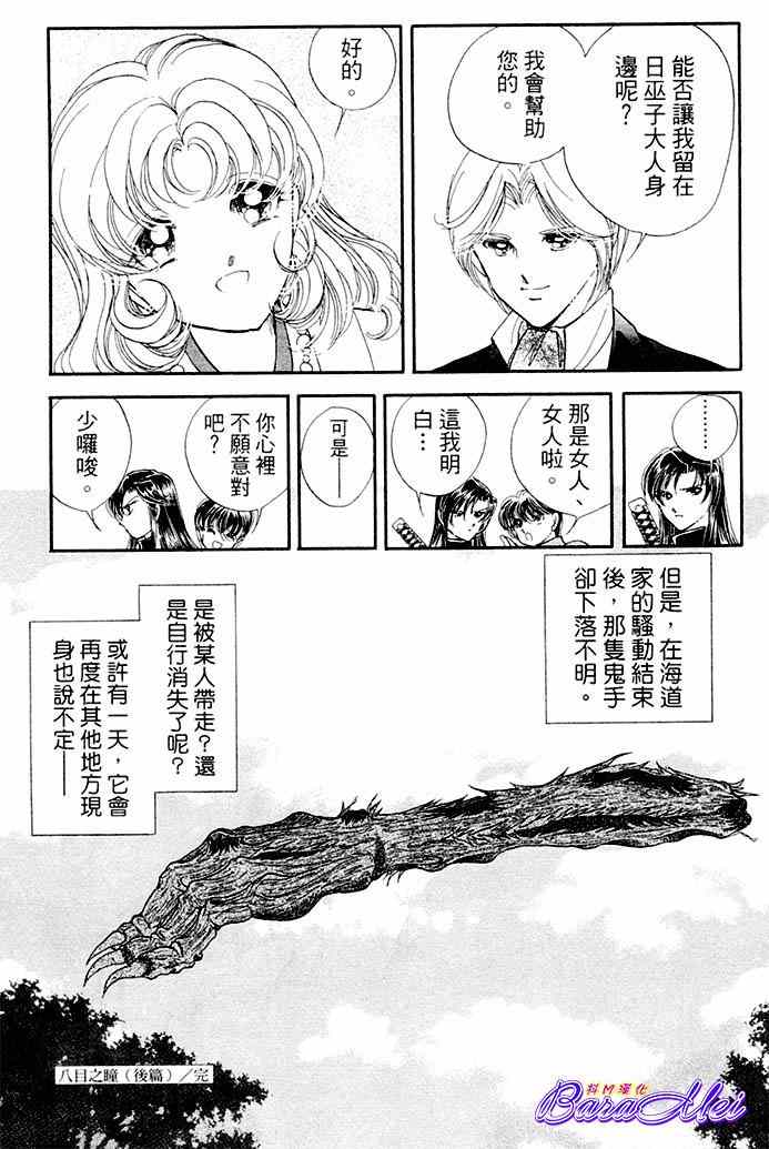 天之神話 地之永遠 - 第18話 - 3