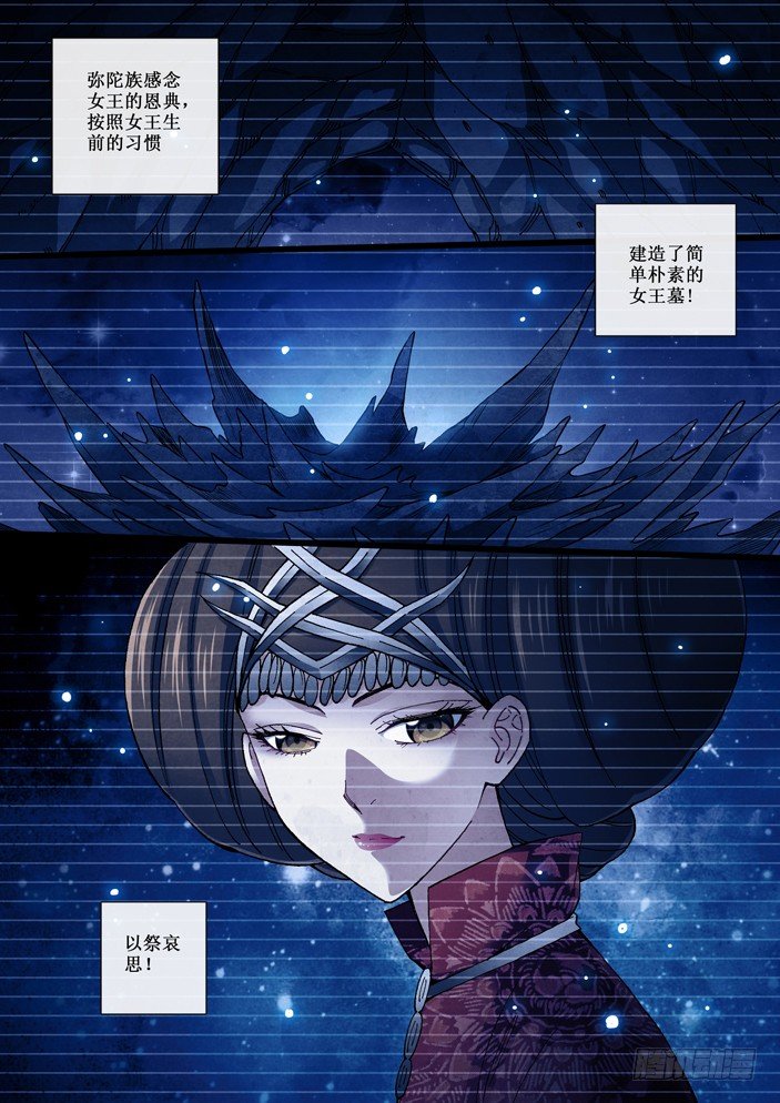 99 弥陀女王-第101话