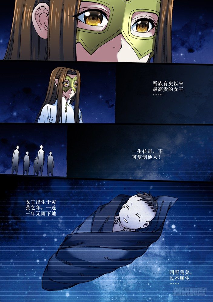 99 弥陀女王-第101话