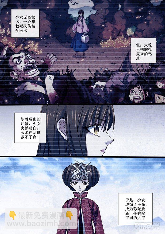 99 弥陀女王-第101话