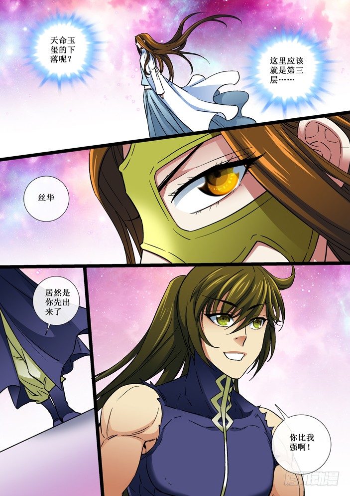 103 假天命王玺-第105话