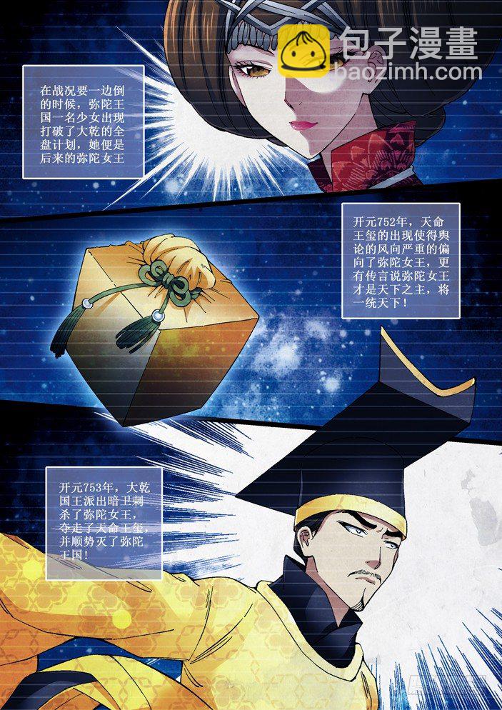 103 假天命王玺-第105话