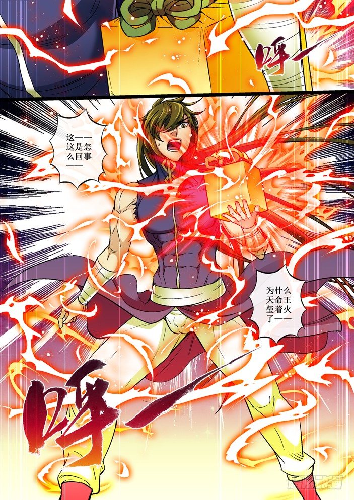 103 假天命王玺-第105话