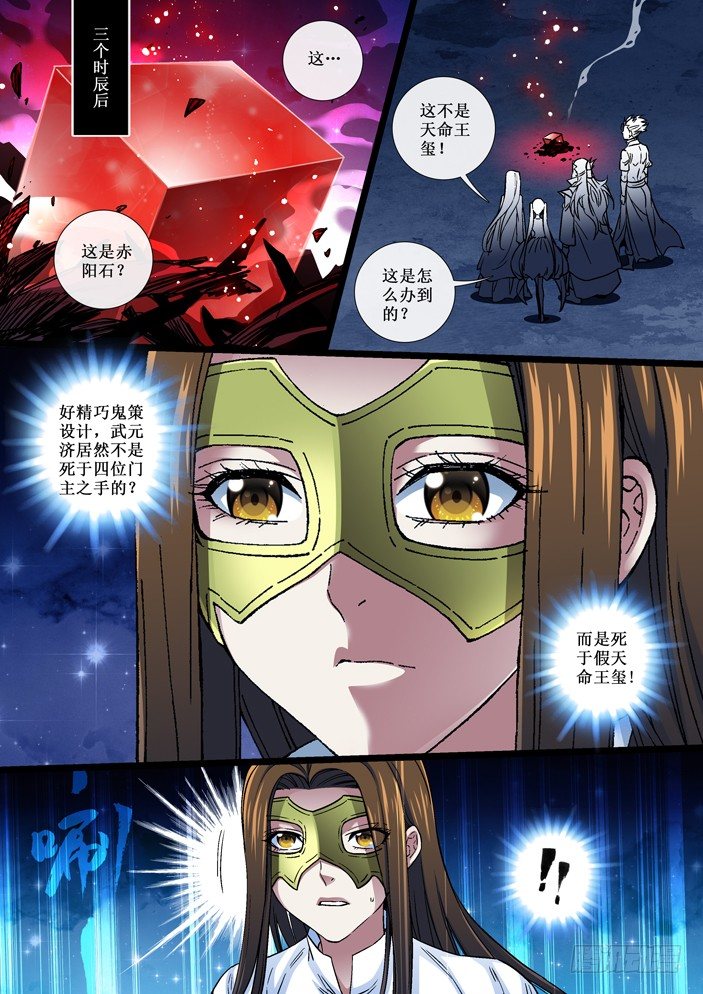 103 假天命王玺-第105话