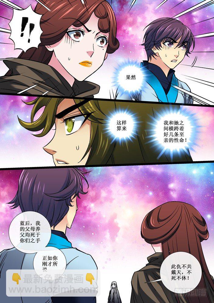 105 不死不休的仇敌！-第107话