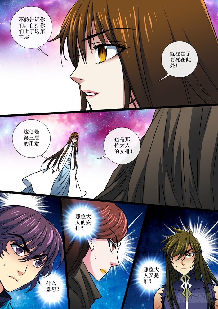 105 不死不休的仇敌！-第107话