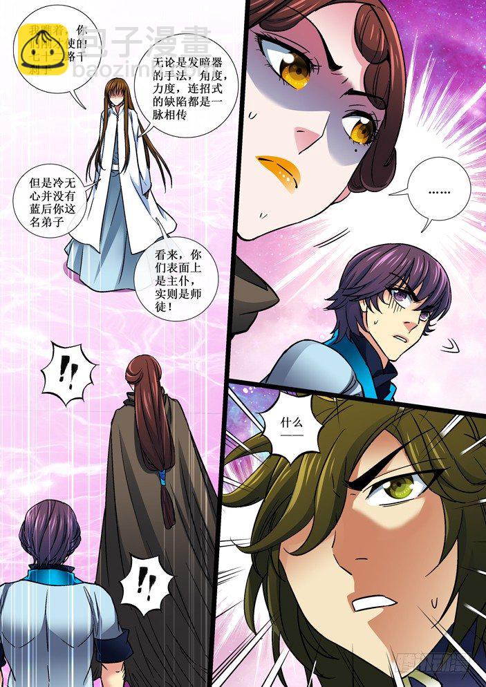 105 不死不休的仇敌！-第107话