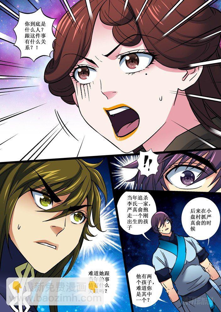 105 不死不休的仇敌！-第107话