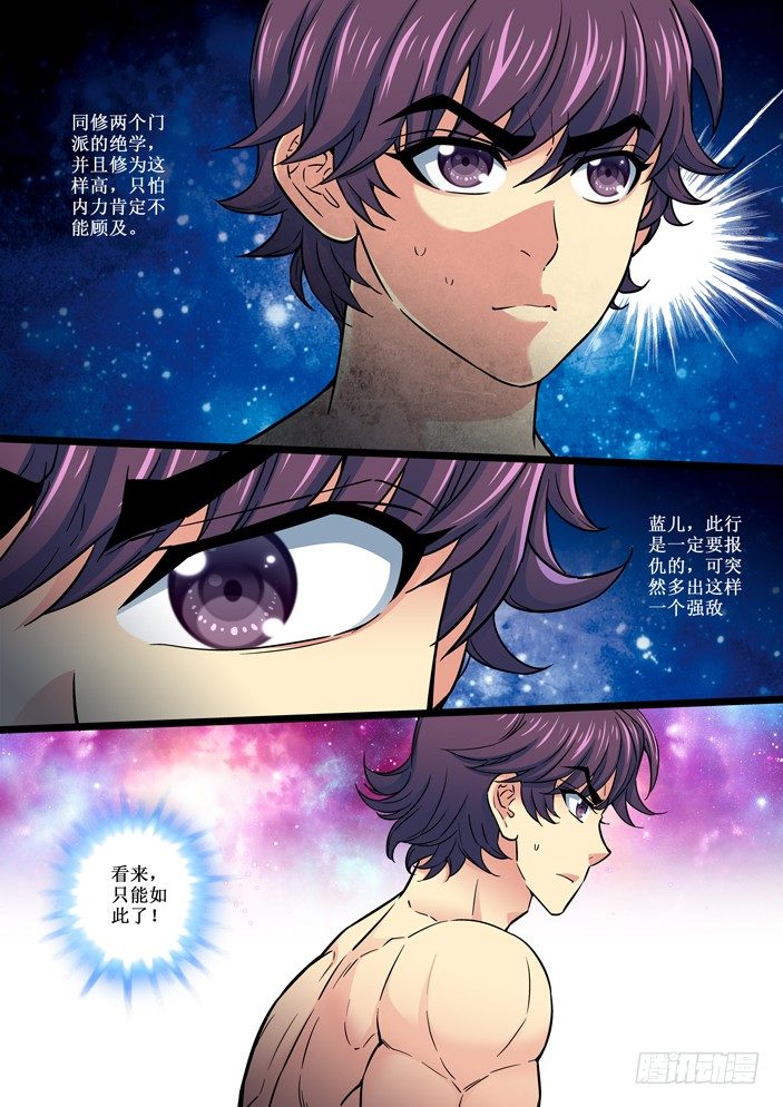 107 分云断雨-第109话