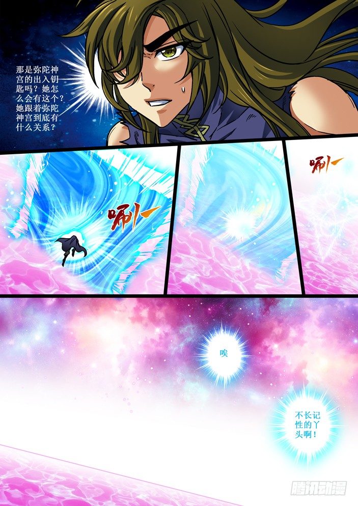 109 弥陀神宫第四层-第111话