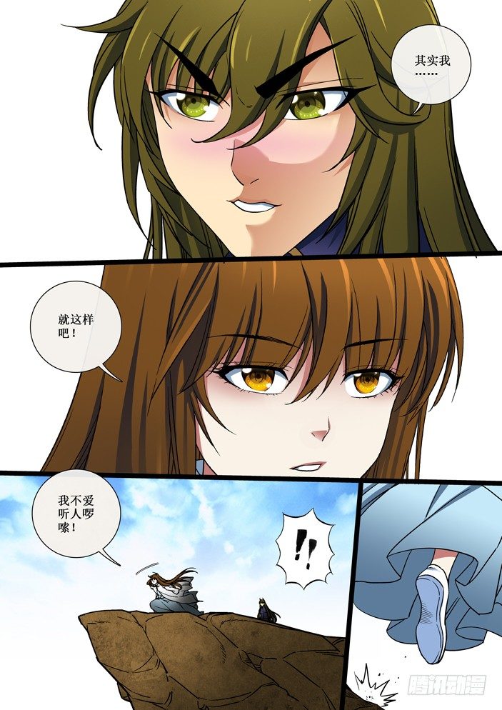 111 那只是意外！-第113话