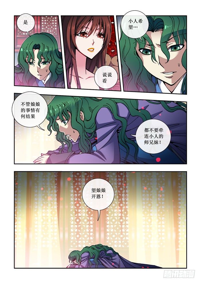 13 蓝后的诱惑-第13话