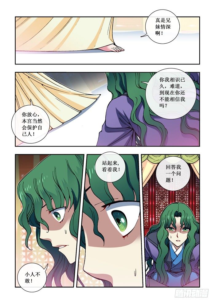 13 蓝后的诱惑-第13话