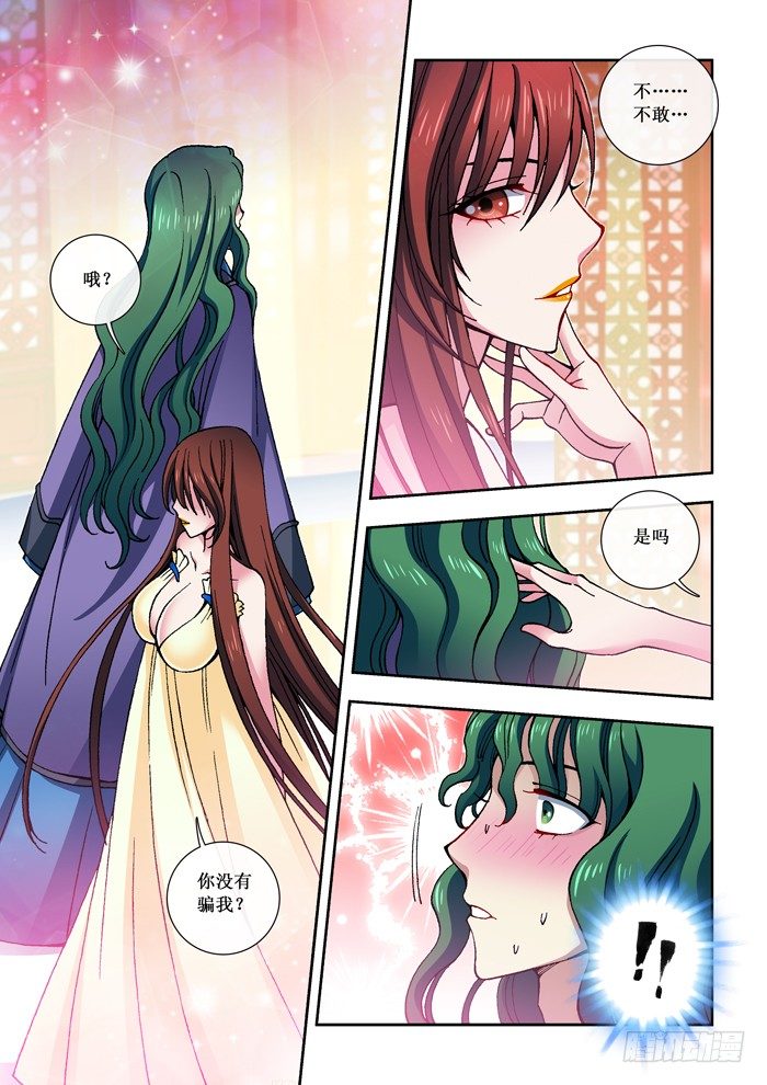 13 蓝后的诱惑-第13话