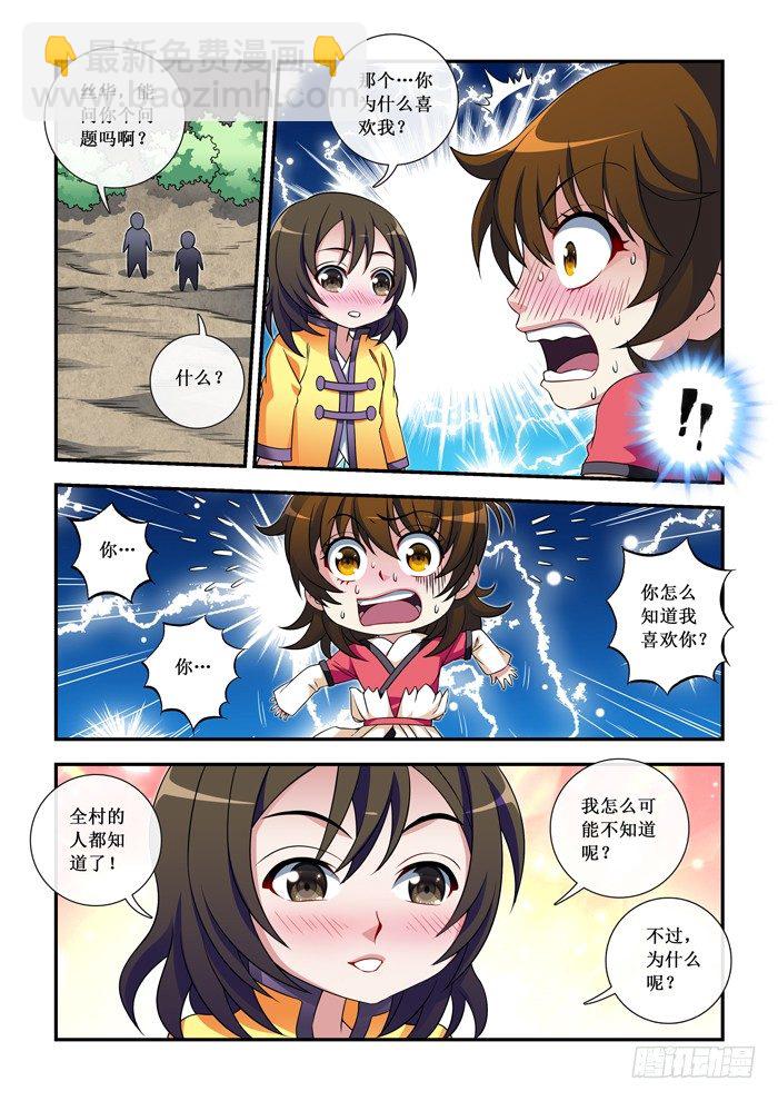 31 丝华喜欢林允的理由-第33话