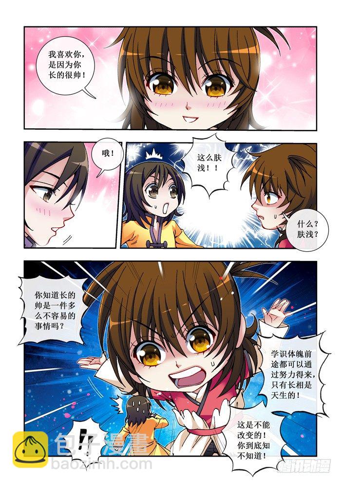 31 丝华喜欢林允的理由-第33话