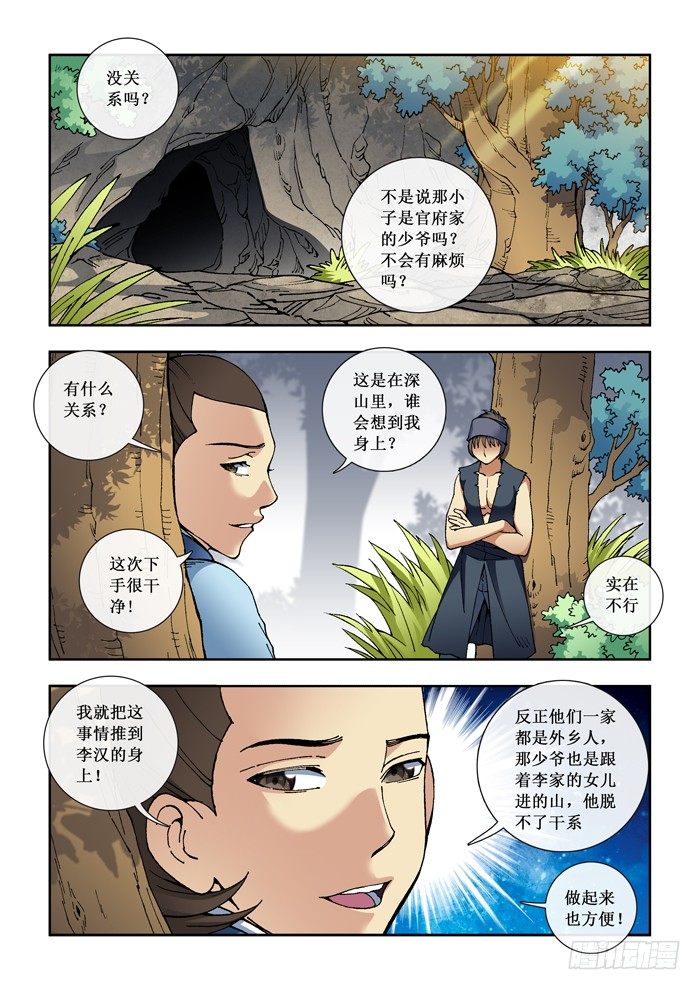 33 苦肉计-第35话