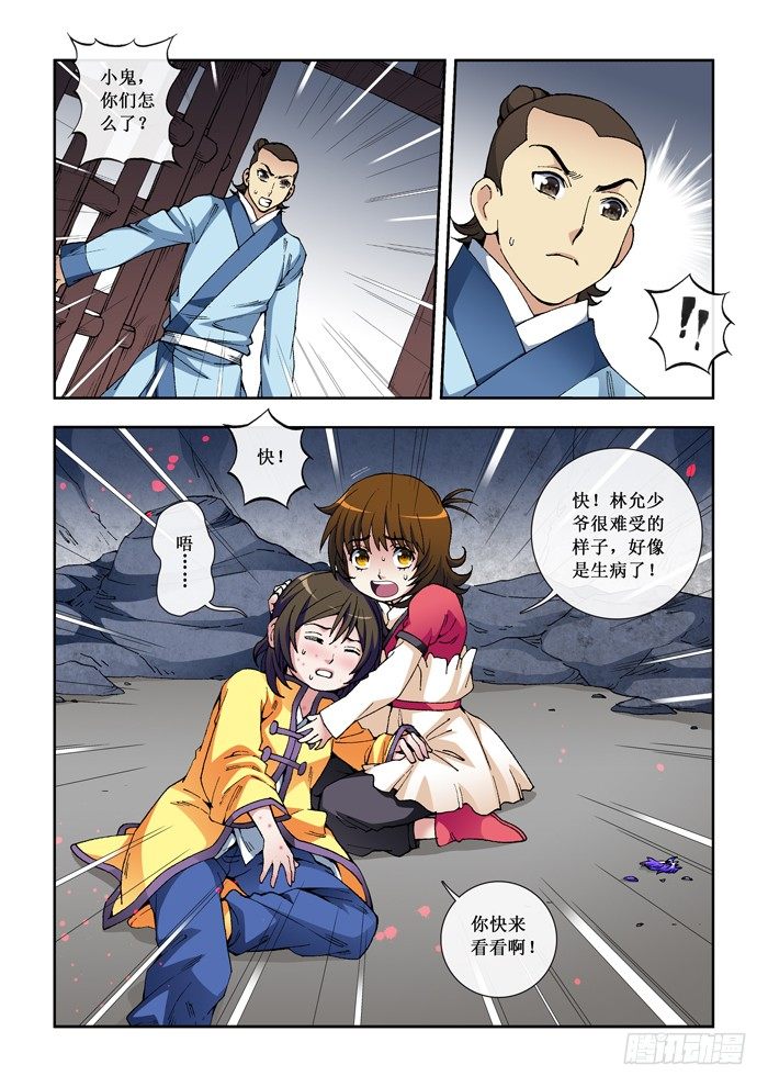 33 苦肉计-第35话