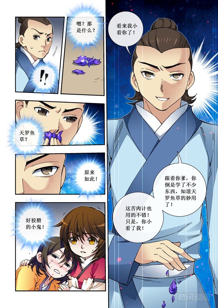 33 苦肉计-第35话