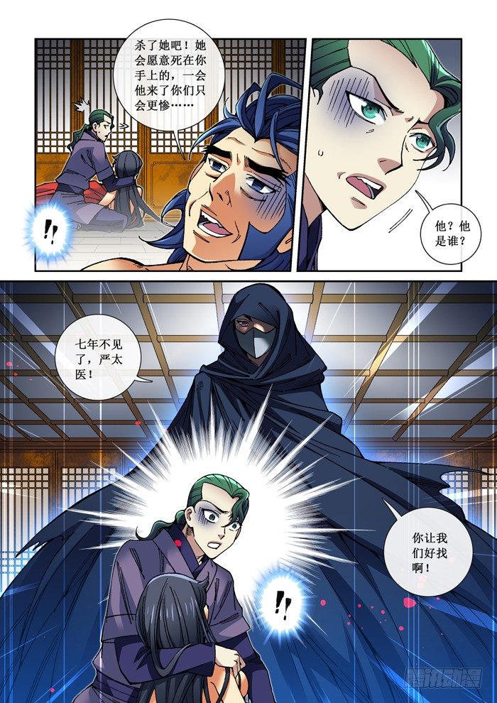 43 严真俞被俘-第45话