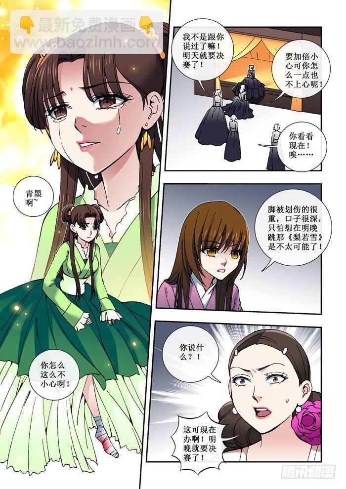 47 花魁决选-第49话