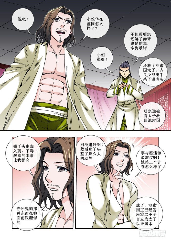 55 郎鬼的布局-第57话