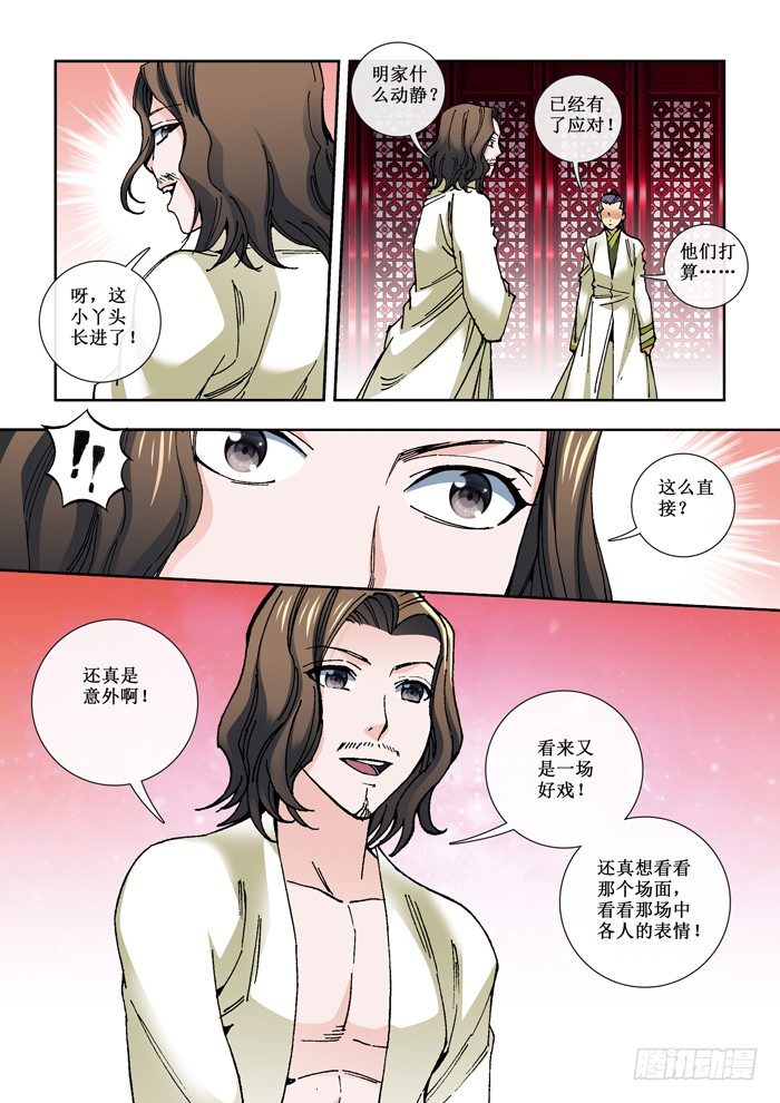 55 郎鬼的布局-第57话