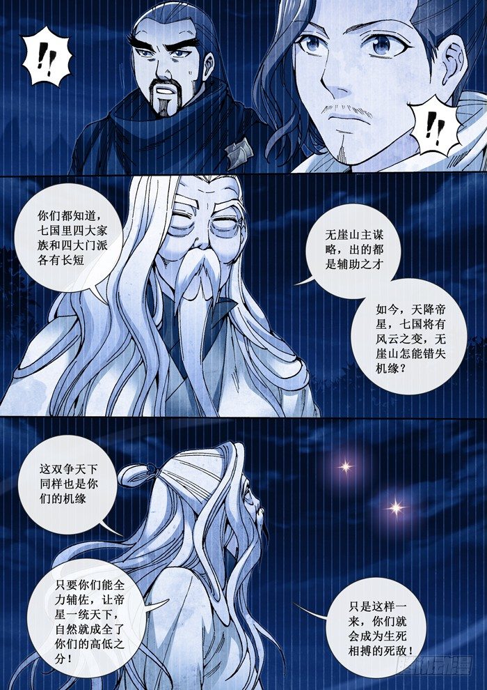 55 郎鬼的布局-第57话