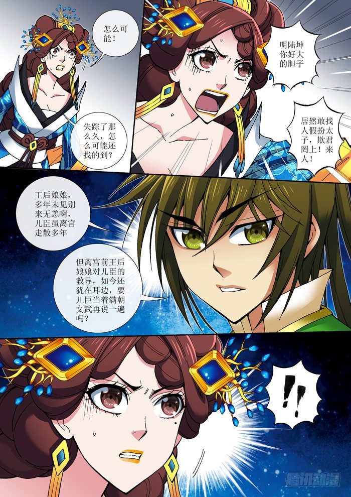 57 暴君的诞生-第59话