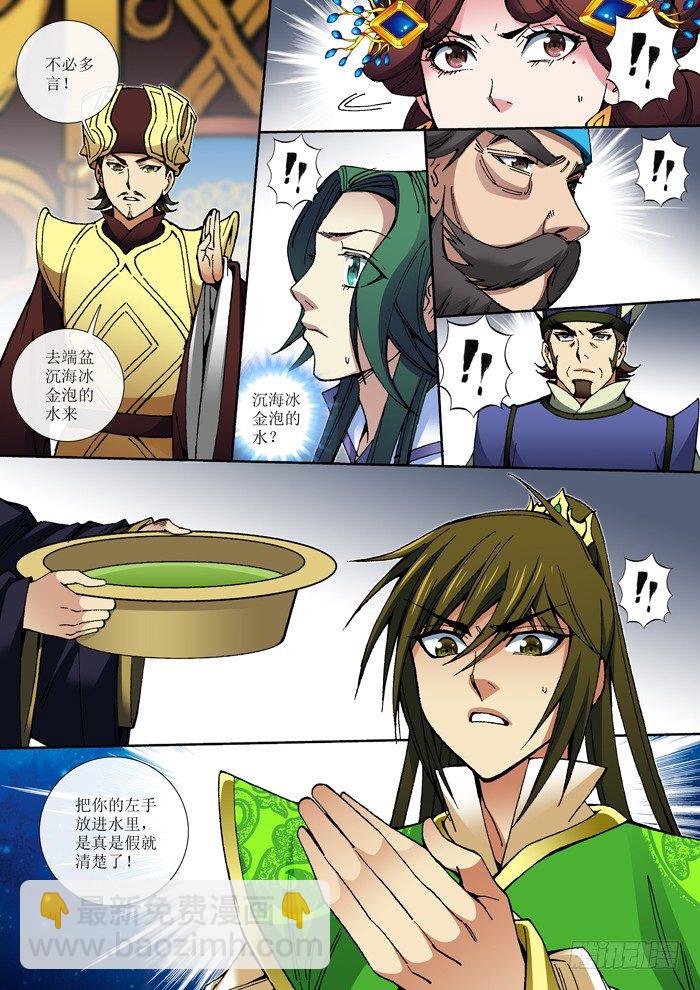 57 暴君的诞生-第59话