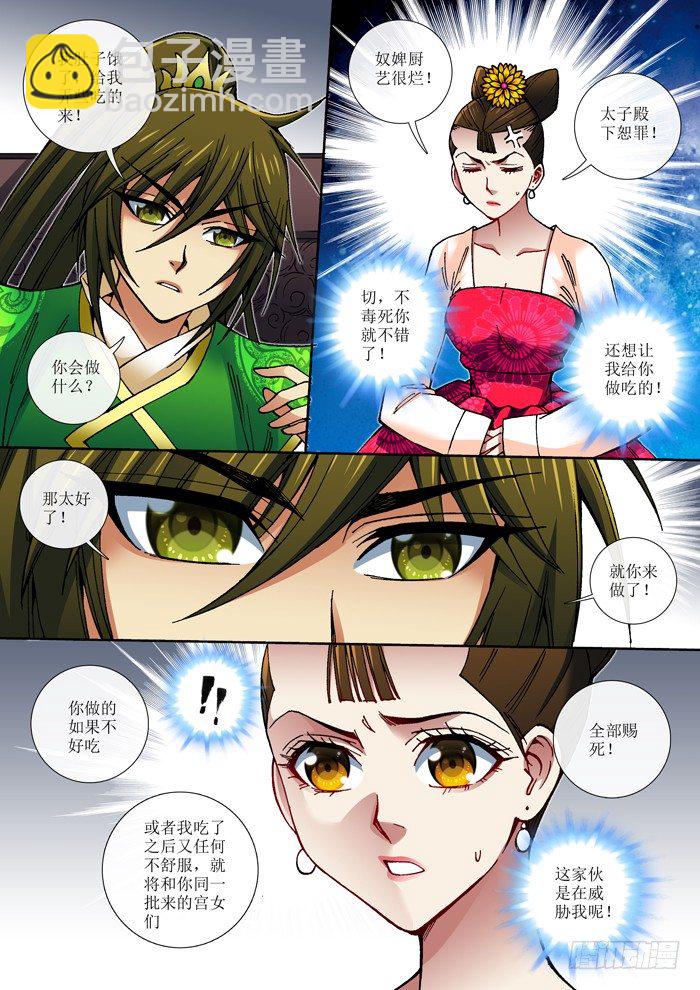 61 被折腾的丝华-第63话