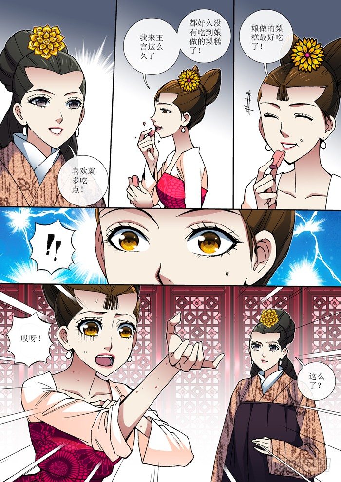 天之王女 - 63 試探 - 2