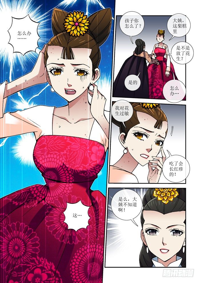 天之王女 - 63 試探 - 1