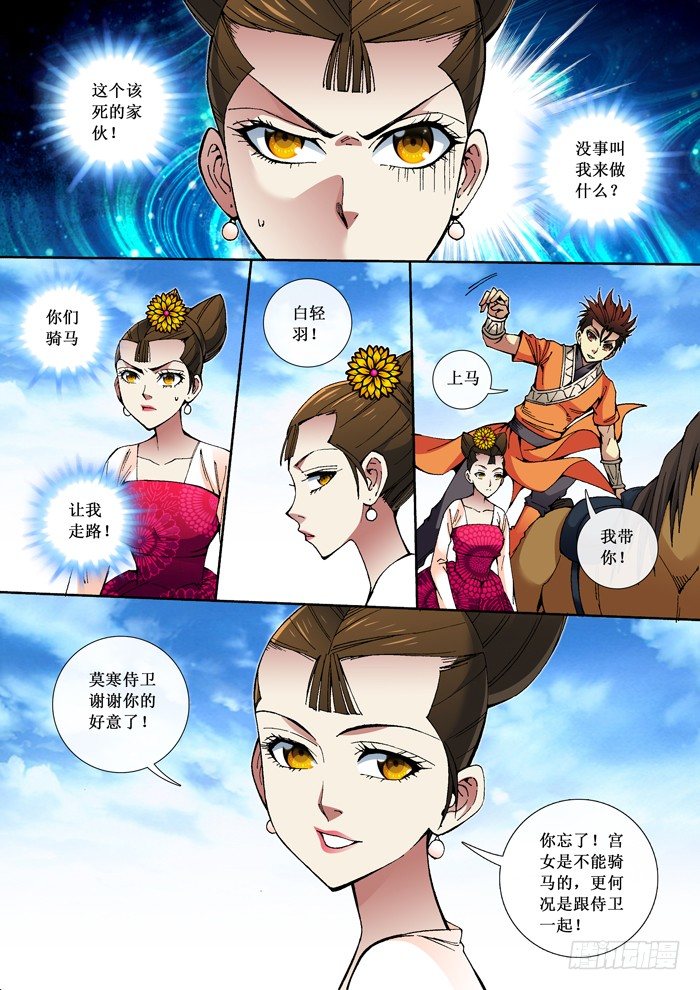 65 万兽香-第67话