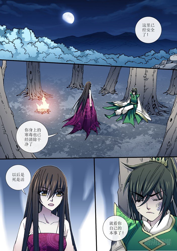 71 矛盾的洛青-第73话