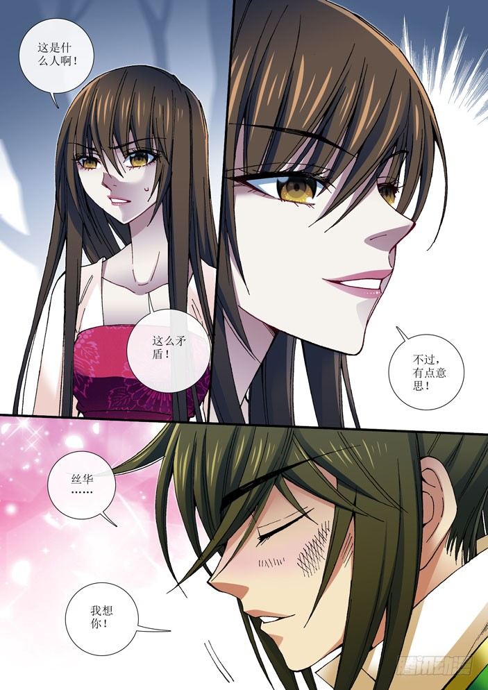 71 矛盾的洛青-第73话